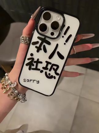 本人社恐手机壳真的长在我的心巴上了#手机壳 #创意手机壳 #3c好物推荐 #手机数码 #这也太好看了