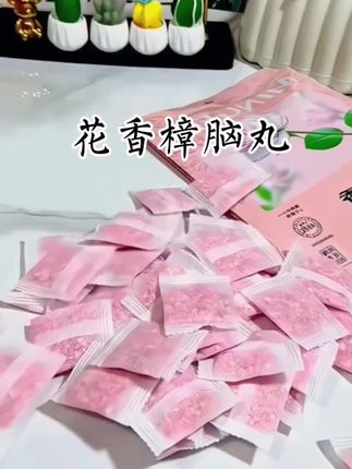 #创作灵感 换季衣被收纳必备#花香樟脑丸#花香味樟脑丸 #衣柜香包#好物推荐🔥 @电商小助手 @DOU+小助手