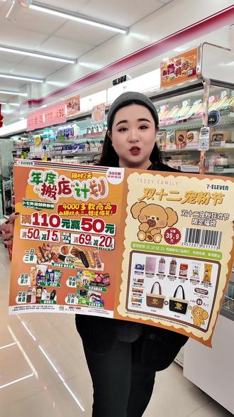 京九星港711便利店满110减50啦!双12的活动真的有点给力耶#711便利店