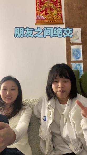 我不得不承认每个人都是阶段性的陪伴
#闺蜜 #前闺蜜 #绝交 #和好