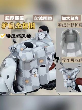 挡风被#抖音二创激励计划 #骑行装备 #冬季必备 #挡风 #网红爆款