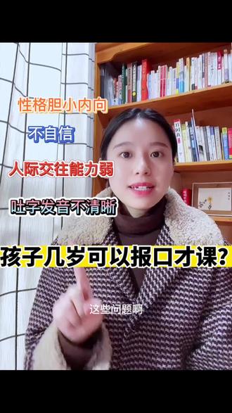 孩子几岁可以报口才班⁉️给大家说点不一样的📣📣#少儿口才 #小主持 #语言表演 #育儿 #少儿口才语言艺术
