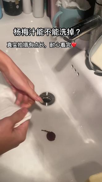 #洗衣服污渍小妙招 #去污小妙招 #洗衣服就靠它了 杨梅汁怎么清洗#抖音618好物节