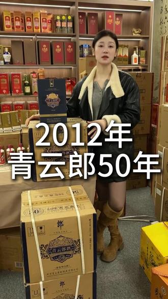仅次于百年郎的郎酒酒质天花板,对标茅台30年的酒体!12年的青云郎五十年行情居然也倒挂再倒挂啦!#酱酒#好酒推荐#青云郎#青云郎五十年#郎酒