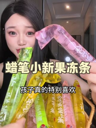 夏天大人小朋友都太好这一口了,酸酸甜甜嚼劲十足#蜡笔小新果冻条#果粒棒果冻条 #果冻#解馋#好吃不贵