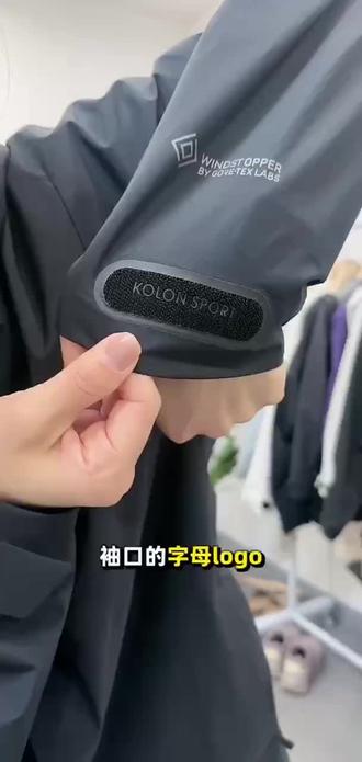 这件很火的可隆冲锋衣外套看看正确细节有哪些#可隆冲锋衣外套#外套#可隆外套