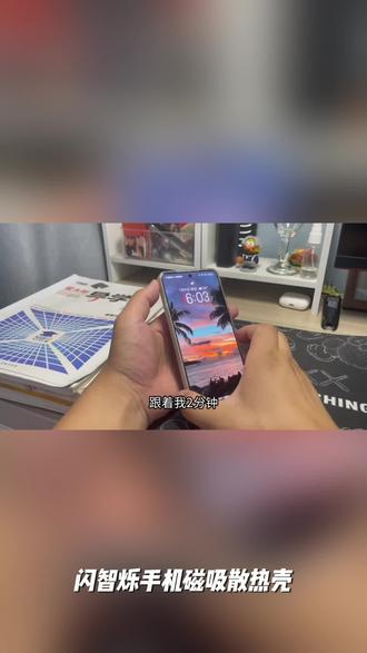 闪智烁手机磁吸散热壳适用红米系列内置紫铜均热板石墨烯红米K80