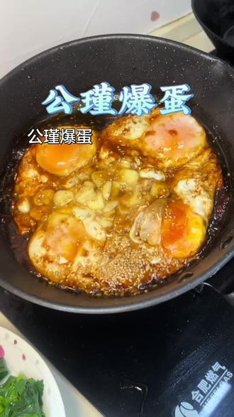 公瑾爆蛋 鸡蛋的网红新吃法#公瑾爆蛋 #晒出我亲手做的美食 #鸡蛋的神仙吃法 #有没有见过这种吃法 #亲自下厨自制美食