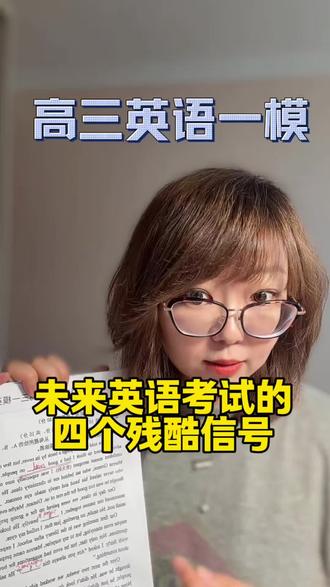 2026西城高三一模英语难出新高度 未来人才筛选的风向标#西城高三英语一模#英语学习规划#高考#FCE#原版阅读