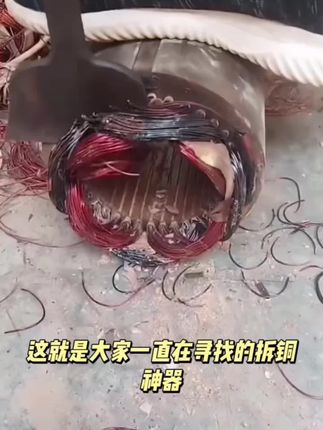 拆铜神器#生活好帮手 #高效率五金工具