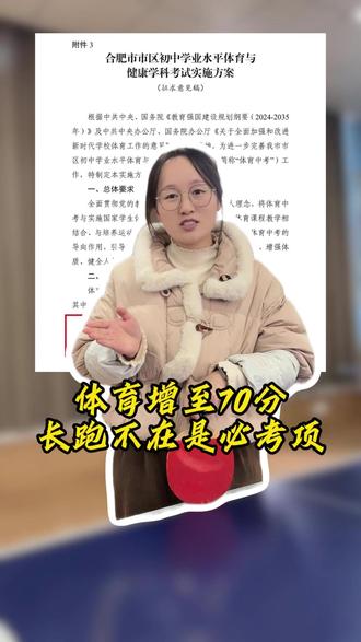 安徽体育增至70分,长跑不再是必考项#中考 #中考体育 #安徽中考 #体育 #安徽体育