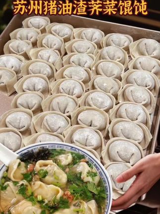 鹿有有这款苏式手工猪油渣荠菜肉馄饨太绝了 #馄饨 手工擀的碱水皮薄韧弹牙,裹着黑猪前 腿肉的鲜嫩多汁,搭配鲜灵灵的荠菜,每一口都是扎实的鲜香!最勾人的是那现熬的猪油 渣,金黄酥脆,一咬“味嚓”响,油脂香裹着肉 香、菜香在 嘴里撞个满怀,鲜得人忍不佳眯起眼#苏州馄饨 #街头的#太好吃了 #早餐吃什么
