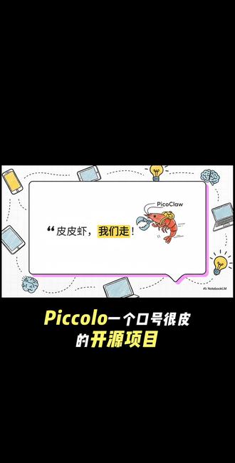 10块钱的“电子垃圾”也能跑 AI?PicoClaw 只要 10MB 内存!🤯#AI #开源项目 #PicoClaw #OpenClaw #学习vlog打卡