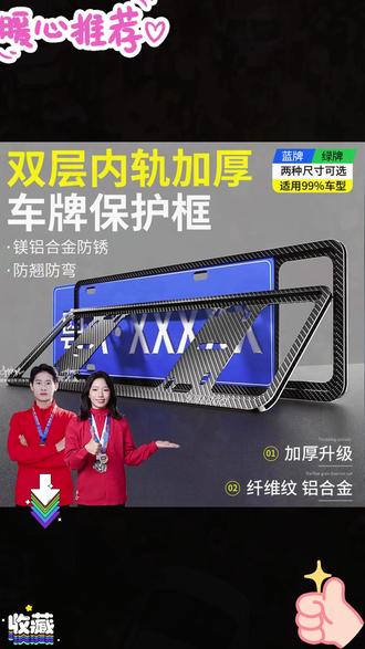 提新车上牌的朋友,建议顺带安装一套车牌架,美观又防止车牌弯曲翘起 #符合新交规车牌架 #汽车牌照保护边框