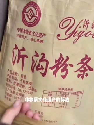 #沂沟红薯粉条 #非物质文化遗产 #家庭必备
