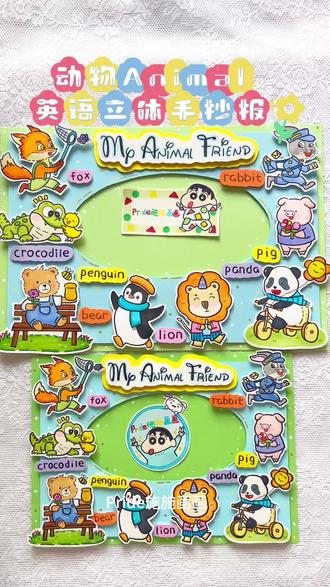 原创|动物Animal英语立体手抄报 #英语手抄报 #动物英语手抄报 #animal手抄报 #手抄报模板 #手抄报作业