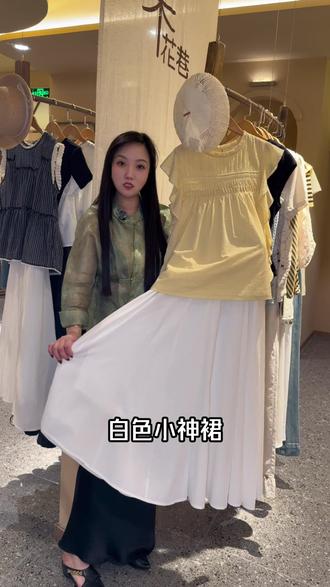 白色小神裙可以搭配很多上衣都很好看@蜡笔小白 #女装选品 #买家穿搭 #木花巷 #河津木花巷