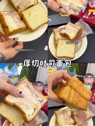 厚切吐司面包#早餐 #厚切吐司 #吐司面包 #厚切吐司面包推荐 #早餐推荐