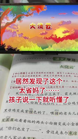 三年级下册语文预习小动画,自从给孩子用了这个预习小动画,孩子越来越爱上学习了,边看动画边预习课文,学习更加主动了!#三年级语文下册 #预习课本 #三年级语文 #每天学习一点点 #每天跟我涨知识