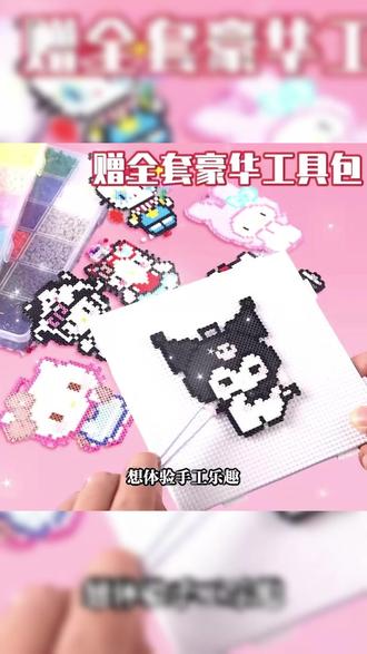 拼豆豆手工diy材料套装补充包融合豆底板益智玩具拼豆熨斗积木#拼豆豆玩具 #手工diy #益智玩具 #儿童玩具 #拼豆材料