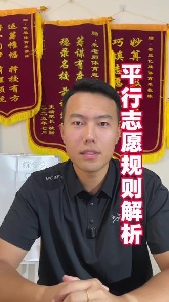 7月5日山东省常规批第一次志愿填报!平行志愿投档规则一次性讲清!#山东体育高考 #志愿填报 #体育生如何报志愿 #山东体考 #山东高考