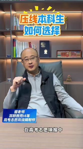 压线考生别慌!填对=多上一个本科#热门 #高三家长必看 #高考志愿