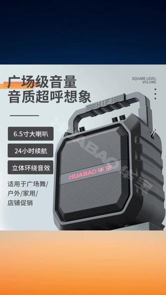 华宝户外k歌音响广场舞蓝牙音响户外摆地摊收款播报器音箱 #华宝户外k歌音响 #广场舞蓝牙音箱 #地摊收款播报器 #户外便携音响 #蓝牙收款音箱