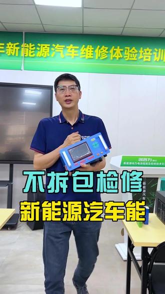新能源汽车维修,不拆包均衡电池包 #锂电池维修 #新能源汽车维修 #充放电一体机 #歌凌德 #锂电池均衡仪