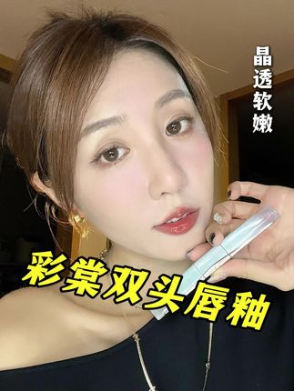 这个唇釉我吹一辈子,啊啊啊!黄黑皮姐妹焊在嘴上!#镜面唇釉#双头唇釉#显嫩#显白唇釉#女生必备