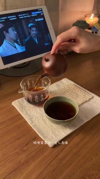 🌙不敢喝夜茶了
喝完夜茶将近失眠一晚🥹
岁月还请善待二旬老人
不喝夜茶感觉少了点什么
#发一张你正在喝的茶 #每日宜喝茶 #沉浸式追剧 #治愈系生活碎片 #召唤茶友