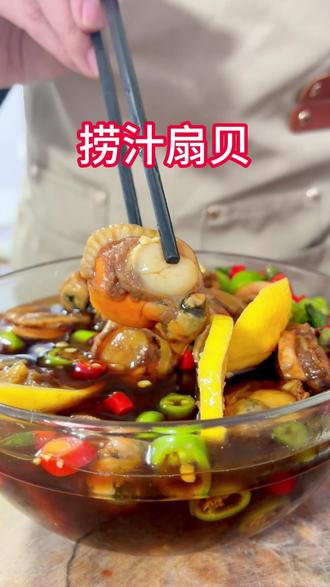 捞汁扇贝肉,鲜甜美味,老人小孩都爱吃 #扇贝 #扇贝肉 #下酒菜 #捞汁小海鲜