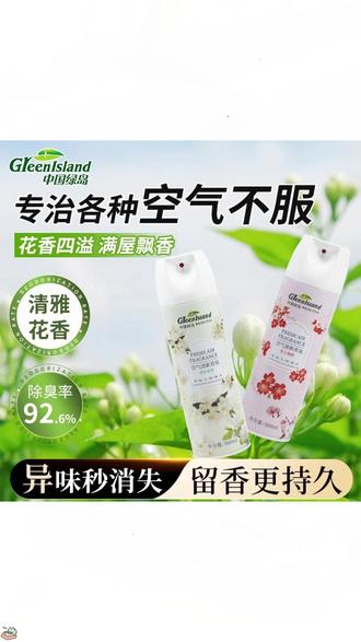 清新香氛喷雾分解烟味尿骚鞋袜油烟异味酒店家居持久自然香 500ml #香氛喷雾 #除味神器 #室内香薰 #去异味喷雾 #家居清新剂