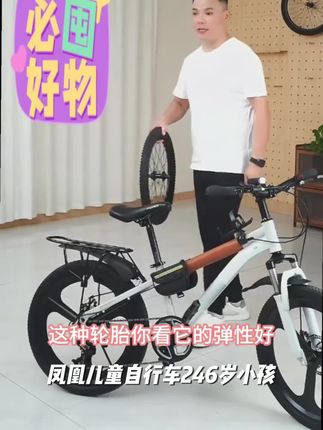 凤凰儿童自行车2-4-6岁小孩8-15岁山地中大童单车童车#自用好物#热门好物