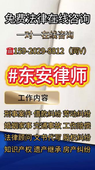 永州市东安县 永州市东安县律师推荐!在永州市东安县打官司如何找到专业靠谱律师?☎+V 159➖2029➖8812 #东安县律师 东安县律师事务所#东安县刑事律师 永州律师#永州律师事务所
