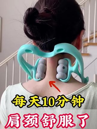 每天按一按,颈椎通了,整个人都轻松了!睡眠也好了!#颈部疏通 #肩颈酸痛 #按摩器 #低头族#好物推荐