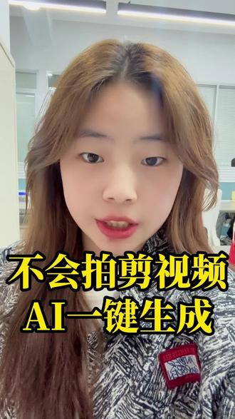 来看一下用豆包制作带货视频到底有多简单 #真实生活分享计划 #Ai生成视频 #Ai带货 #豆包 #电商