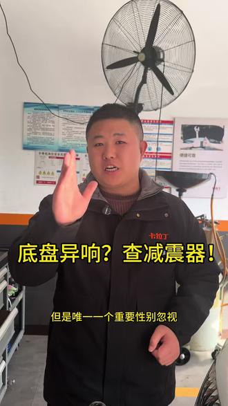 底盘异响,专业整备#底盘异响 #底盘整备 #底盘减震 #汽车保养与维修 #底盘专修