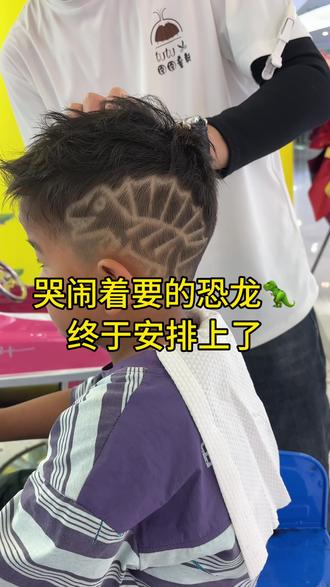 恐龙发型雕刻 儿童理发#儿童雕刻发型 #儿童发型 #上热门🔥