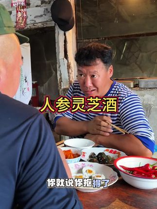 人参灵芝酒喝着口感好,不辣喉,52度纯粮酒,一箱10瓶 礼盒包装送人送礼都不错#人参灵芝酒 #纯粮酒