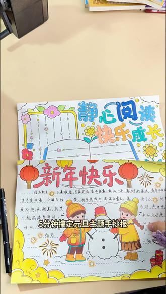 5分钟搞定学校里过节必有的一道作业——手抄报 #手抄报#手抄报模板#手抄报作业#手抄报教程