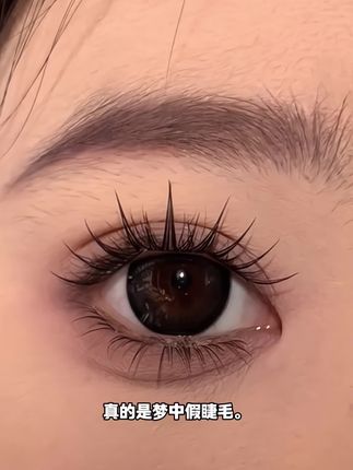 #下睫毛 #假睫毛 #睫毛分享 #夏日必备 #一眼沦陷