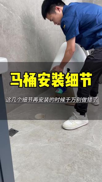 卫生间准备安装马桶的这几个细节可千万别做错了 防止后期马桶漏水反臭味造成卫生间臭哄哄的#实用好物 #家装卫浴 #马桶法兰密封圈 #安装马桶