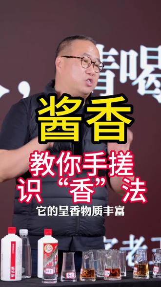 酱香手搓法,教你一招识别香,找出酱香的各种香#酒知识 #酱香型白酒 #茅台酱香