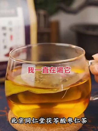 睡眠差就喝它。#北京同仁堂茯苓酸枣仁茶