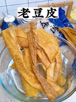 好吃的炒豆皮 这个老豆皮无论是热炒凉拌还是火锅都好吃#家常菜 #炒豆皮#美食#妈呀太香了