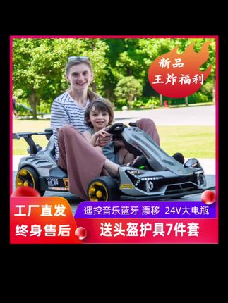 我侄子就开这个车,它喜欢的不得了!在家门口溜了一圈又一圈,根本不想下来。它是这种可伸缩的儿童电动卡丁漂移车,还是静音电机,家里有小孩的可以安排上一辆,太酷了!