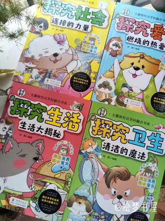 世界第一高桥,你知多少? 📚书名:《主题探究式学科融合书系》
📝编著:刘鹤
👉出版社:海豚出版社
ㅤ
提到桥,你会想到什么呢?
ㅤ
那我们贵州的高桥,绝对是榜上有名。从坝陵河大桥到北盘江大桥再到2025年9月28日刚刚通车的花江峡谷大桥,每一座都是大自然与人类工程智慧碰撞出的奇迹。
ㅤ
花江峡谷大桥因跨越被誉为“地球裂缝”的花江大峡谷而得名。大桥全长2890米,主桥跨径1420米,桥面到水面高度625米。其一举夺下大桥界“横竖”都是世界第一的桂冠。
ㅤ
这座大桥不仅将曾需要绕山走几个小时的路程缩短到几分钟,更开发成“桥梁观光+桥梁运动体验+旅游服务”于一体的桥旅融合综合体,既有高空秋千、高空竞速跑道、锚碇攀岩等精彩刺激的极限运动项目,也有观光电梯、水幕灯光秀等。
ㅤ
关于桥的历史,你又知多少呢?
ㅤ
我和糖果共读了《主题探究式学科融合书系:探究社会连接的力量》一书,其中就从历史、地理、文化、物理、化学、技术设计、职业等多维度介绍桥知识,不仅有桥的历史起源、中国各朝代的知名大桥及西方名桥介绍,还带领我们走进古诗词中,感受桥作为一种重要的文化符号,在古人心中承载着怎样的情感和思想。
ㅤ
比如:
ㅤ
梁桥、浮桥、索桥和拱桥,是中国古代桥梁的四种主要形式。
ㅤ
洛阳桥是中国历史上第一座跨海简支梁式石桥,也是世界上第一座运用生物学建造的桥梁。因为采用了“种蛎固基法”。牡蛎为何能固基,因为牡蛎能分泌出一种特殊的胶黏物质,把自己牢牢固定在岩石上。正因它们附着在石块表面并繁殖,便形成了一层坚固的“牡蛎黏合剂”,将桥墩基石牢牢固结为一个整体,既增强了桥基的稳定性,又防止了水流的冲刷破坏。
ㅤ
美国纽约市的布鲁克林大桥是世界上首座使用钢缆的悬索桥,被誉为全世界七大划时代建筑奇迹之一。
ㅤ
瑞典的斯特伦松德桥被誉为现代斜拉桥的“开山之作”。
ㅤ
......
ㅤ
这套《主题探究式学科融合书系》共四册,分别是《探究社会》、《探究爱好》、《探究卫生》和《探究生活》。每一册都从多维视角出发,进行了深入的综合解读综合解读,引导孩子摒弃单一思维模式,培养立体系统的思维,从而提高他们的认知力、探索力、内驱力和迁移力。
ㅤ
=========
我是践行不可一日不读书、不运动的绘梦。
感恩与你们相遇,谢谢你的关注和鼓励,让我们一起更好的成为自己~#科普知识 #桥 #高桥#花江峡谷特大桥 #世界第一高桥