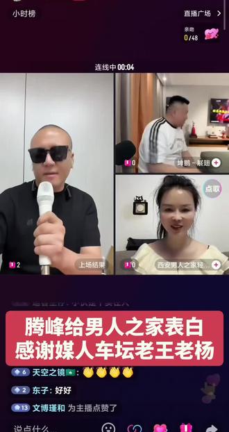 腾峰给男人之家表白,感谢媒人车坛老王老杨