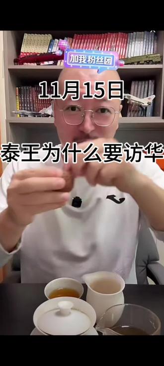 泰王为什么要访华#涨知识