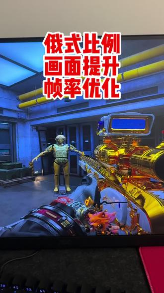 俄式比例 欧美打法 画面清晰 帧率优化 马赛克去除 远点看人清晰教程 全程干货 兄弟们 #三角洲 #三角洲行动 #三角洲画质 #三角洲帧率优化 #俄式比例